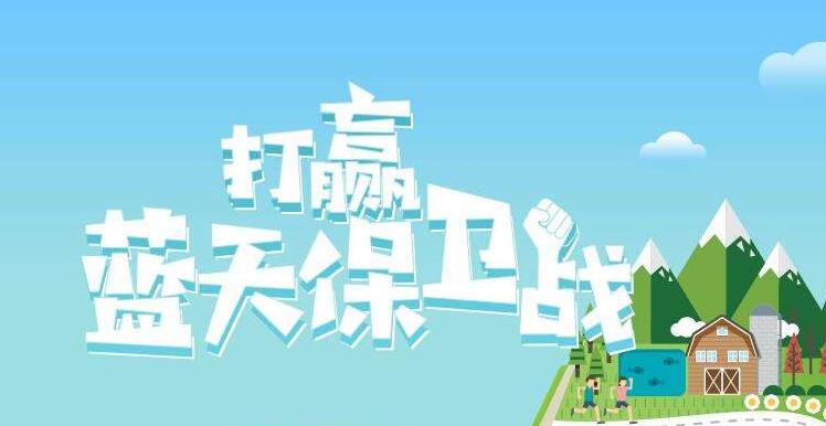 【環(huán)境保護】中國主辦2019年6.5世界環(huán)境日，聚焦“空氣污染”