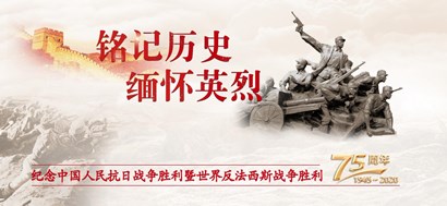 中共中央國務(wù)院中央軍委舉行座談會紀(jì)念中國人民抗日戰(zhàn)爭暨世界反法西斯戰(zhàn)爭勝利75周年 習(xí)近平發(fā)表重要講話